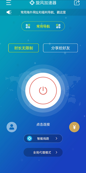 旋风加速免费v7.5.3android下载效果预览图